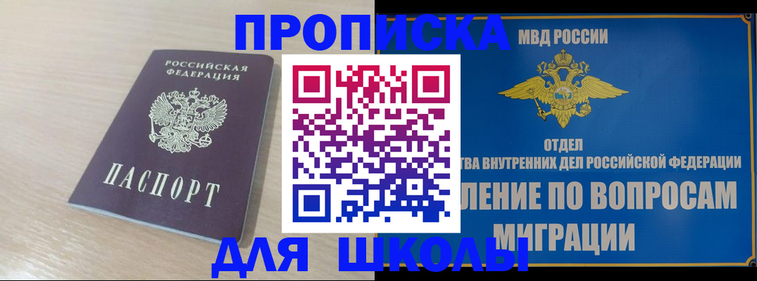 прописка для кредита в Жуковке