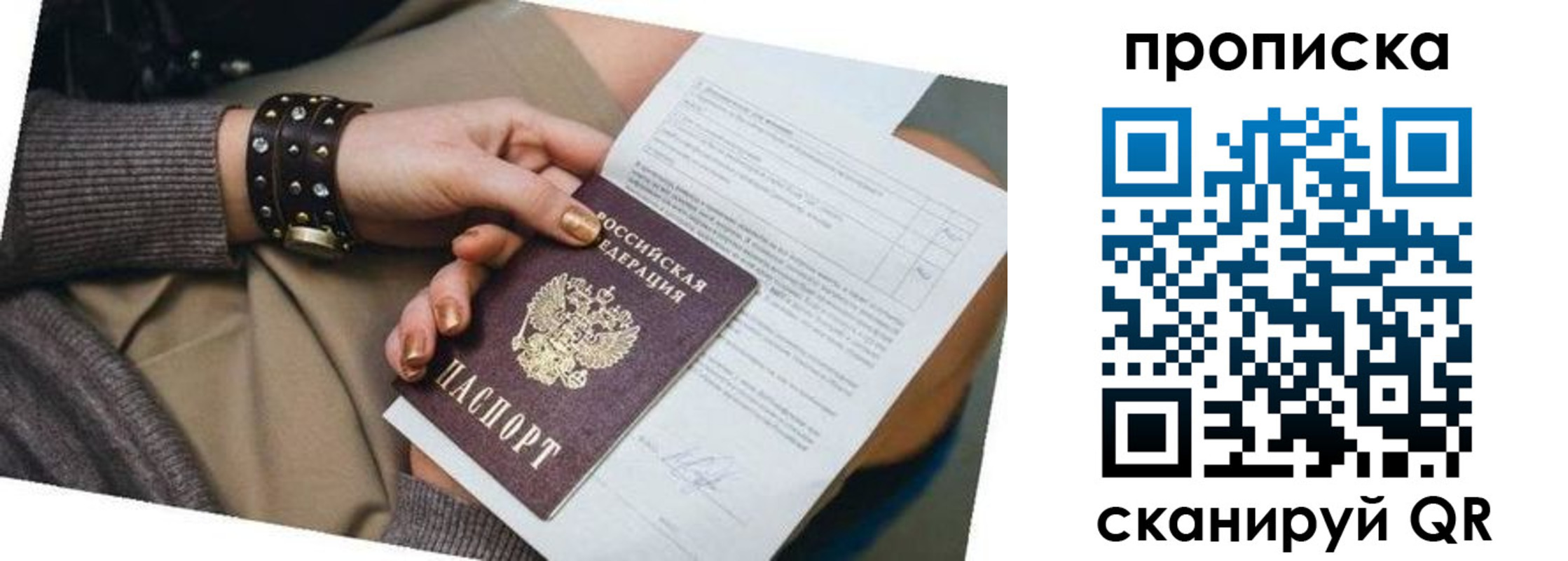 найти адрес прописки в Жуковке
