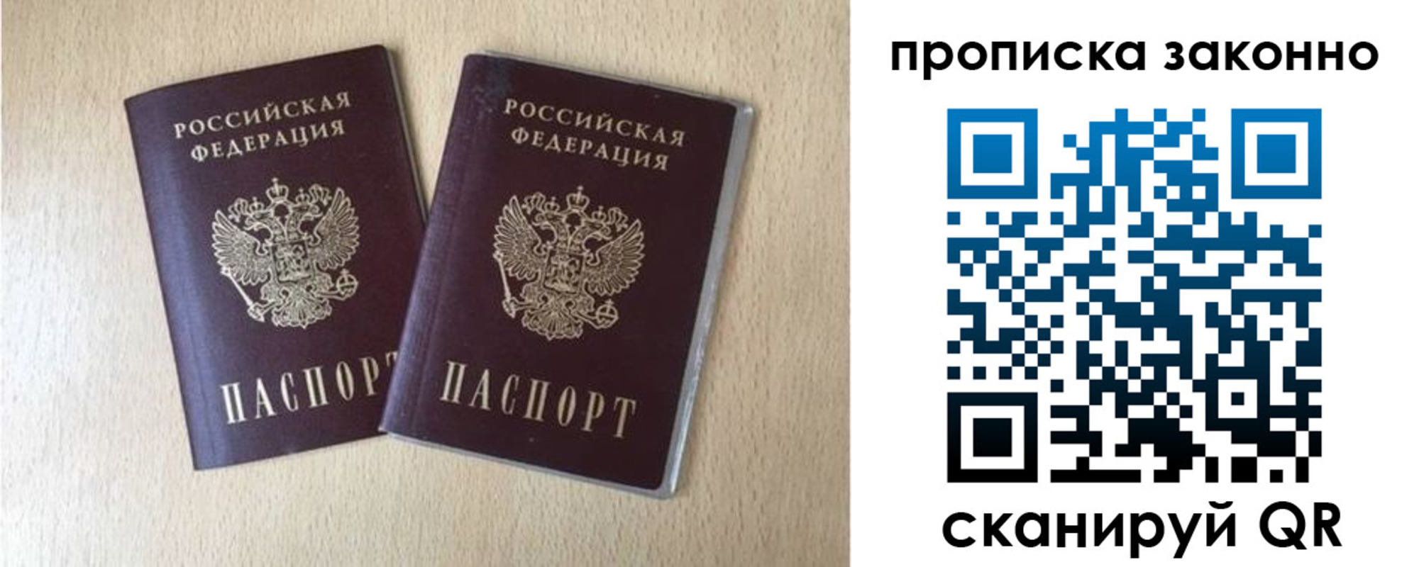 купить прописку в Жуковке