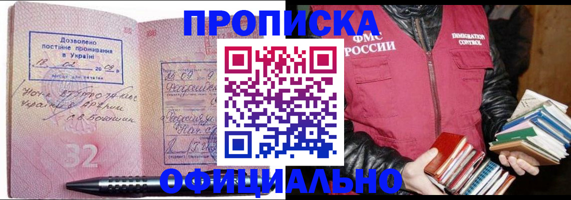 прописка законно в Жуковке