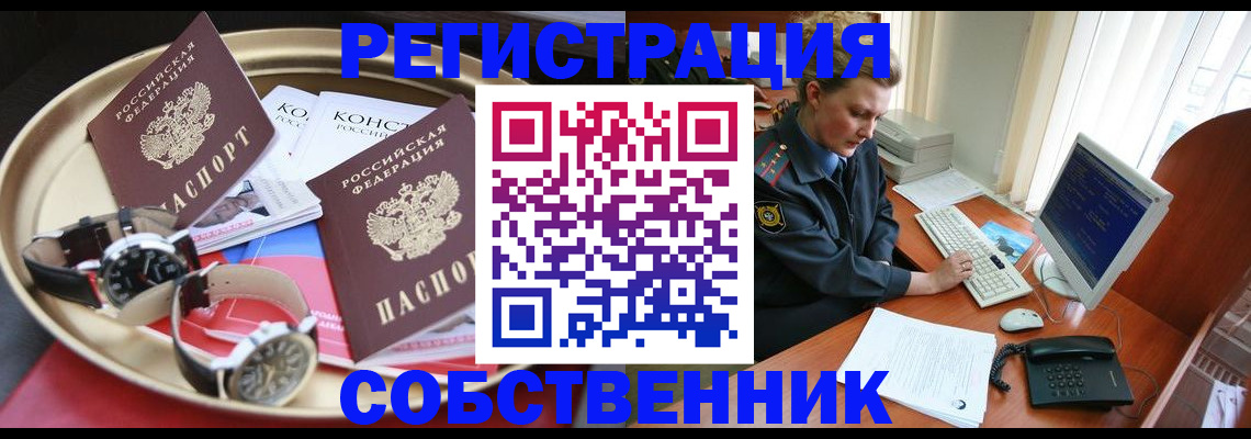 временная регистрация поиск в Жуковке