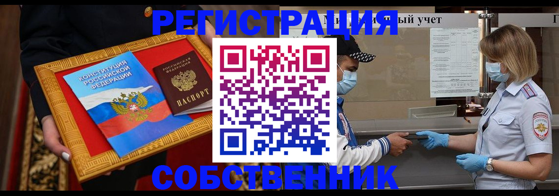 прописка регистрация в Жуковке