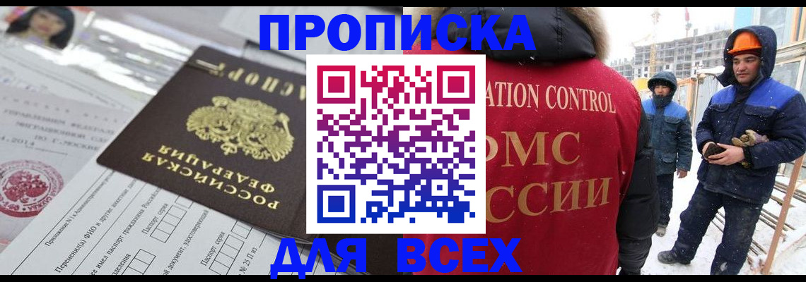 временная регистрация в Жуковке