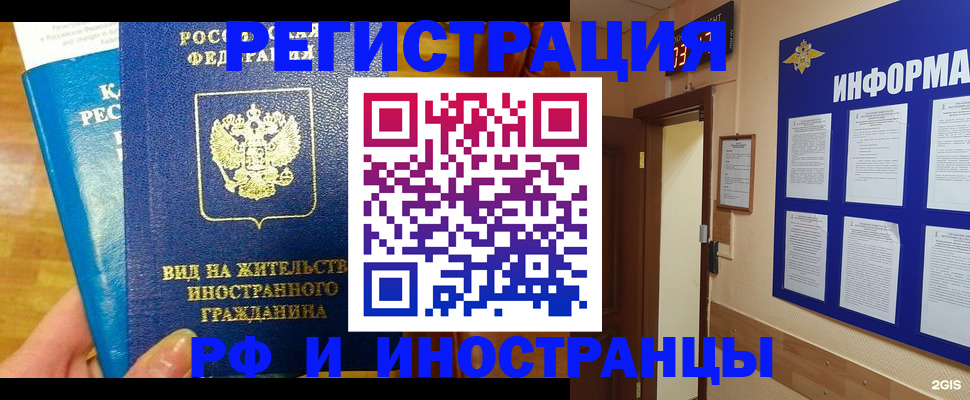 прописка штамп в Жуковке
